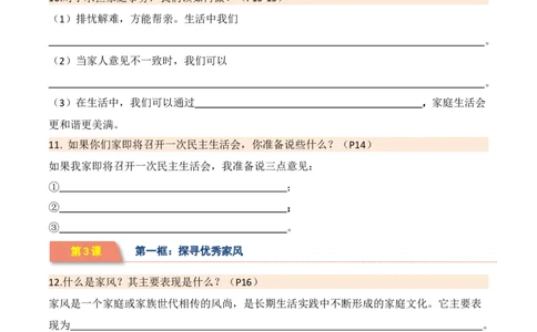 第一单元我们一家人（知识清单）_A493小学道法_26新五年级道法下册（统编版）_知识总结-K37_2024版
