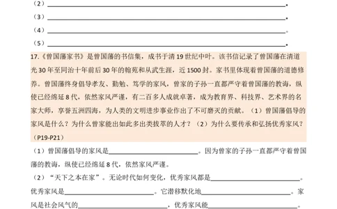 第一单元我们一家人（知识清单）_A493小学道法_26新五年级道法下册（统编版）_知识总结-K37_2024版