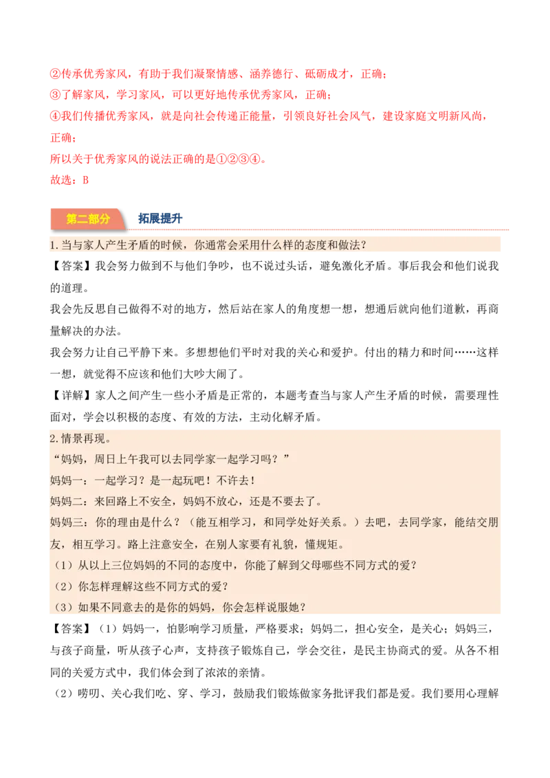 第一单元我们一家人（知识清单）_A493小学道法_26新五年级道法下册（统编版）_知识总结-K37_2024版