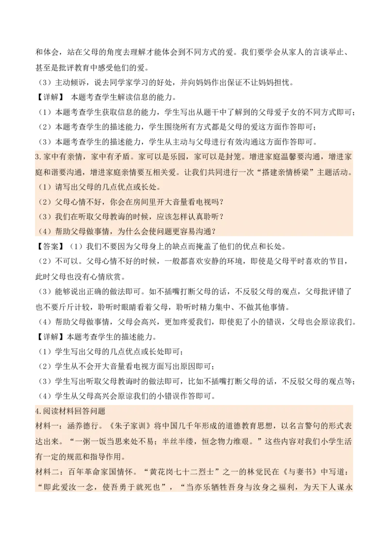 第一单元我们一家人（知识清单）_A493小学道法_26新五年级道法下册（统编版）_知识总结-K37_2024版