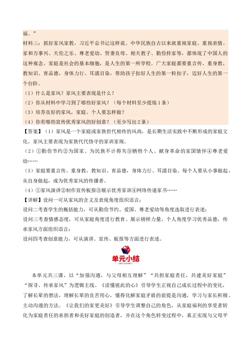 第一单元我们一家人（知识清单）_A493小学道法_26新五年级道法下册（统编版）_知识总结-K37_2024版