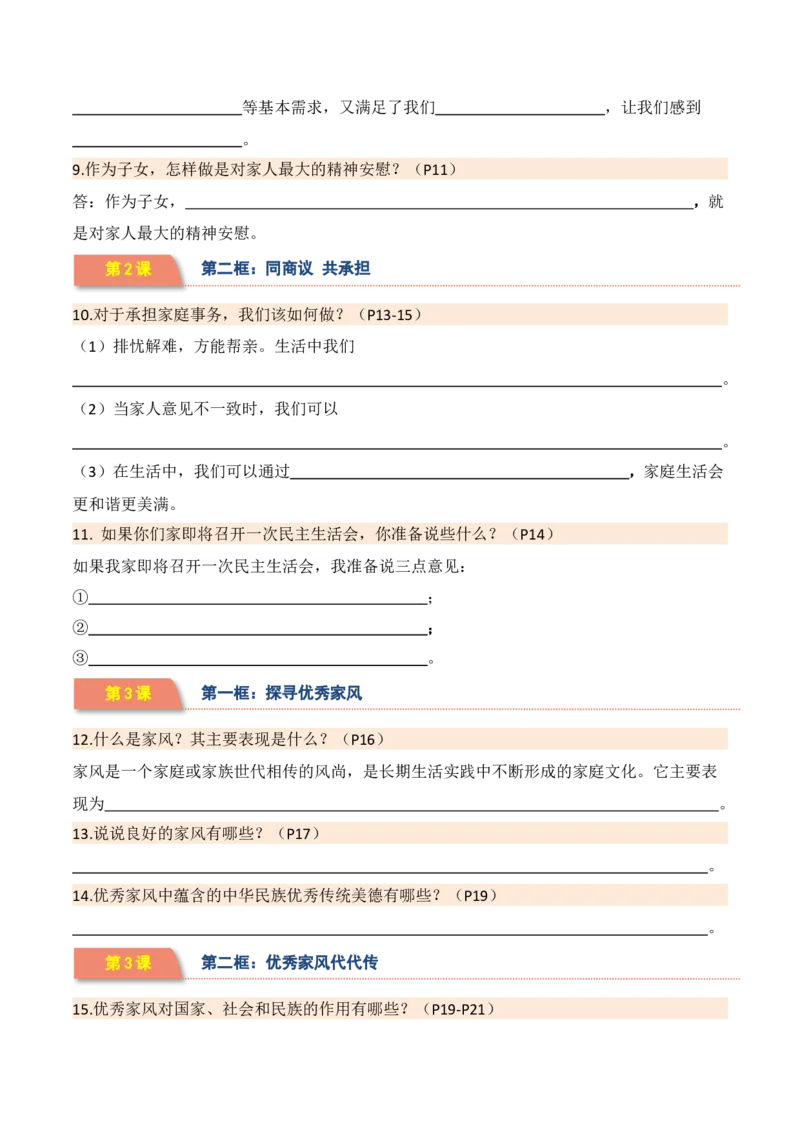 第一单元我们一家人（知识清单）_A493小学道法_26新五年级道法下册（统编版）_知识总结-K37_2024版