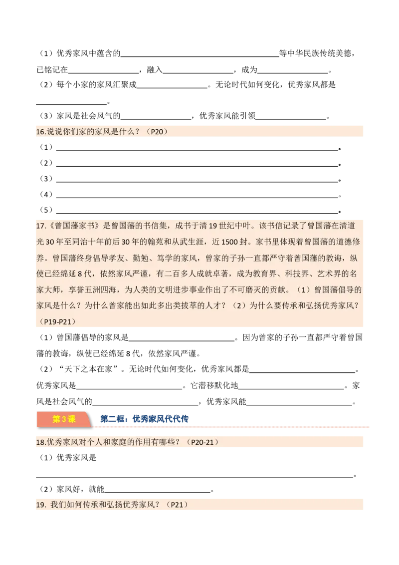第一单元我们一家人（知识清单）_A493小学道法_26新五年级道法下册（统编版）_知识总结-K37_2024版