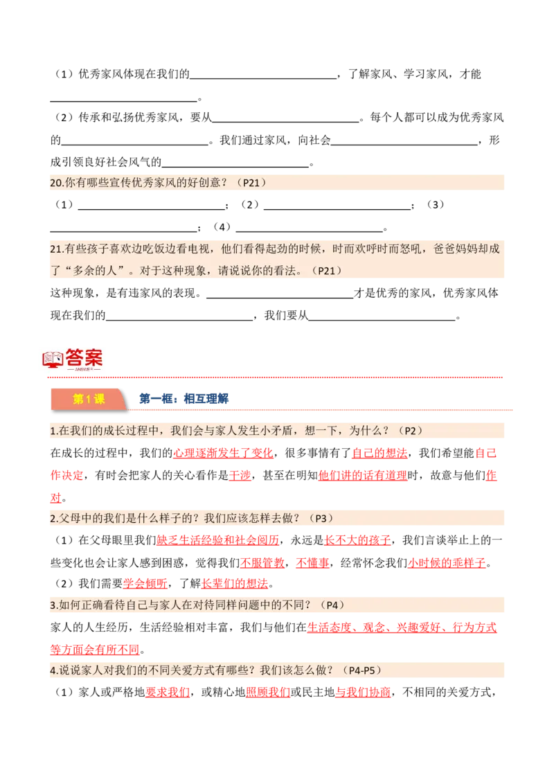 第一单元我们一家人（知识清单）_A493小学道法_26新五年级道法下册（统编版）_知识总结-K37_2024版