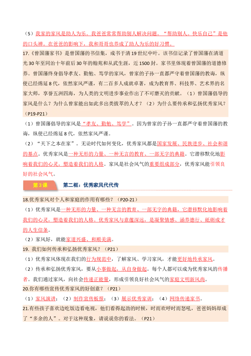 第一单元我们一家人（知识清单）_A493小学道法_26新五年级道法下册（统编版）_知识总结-K37_2024版