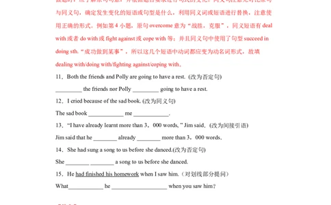 专题03句型转换（教师版）_最新人教版英语九年级全册_新更新初中英语9全_07习题试卷_（3）专项练习_专题03句型转换-（人教新目标）