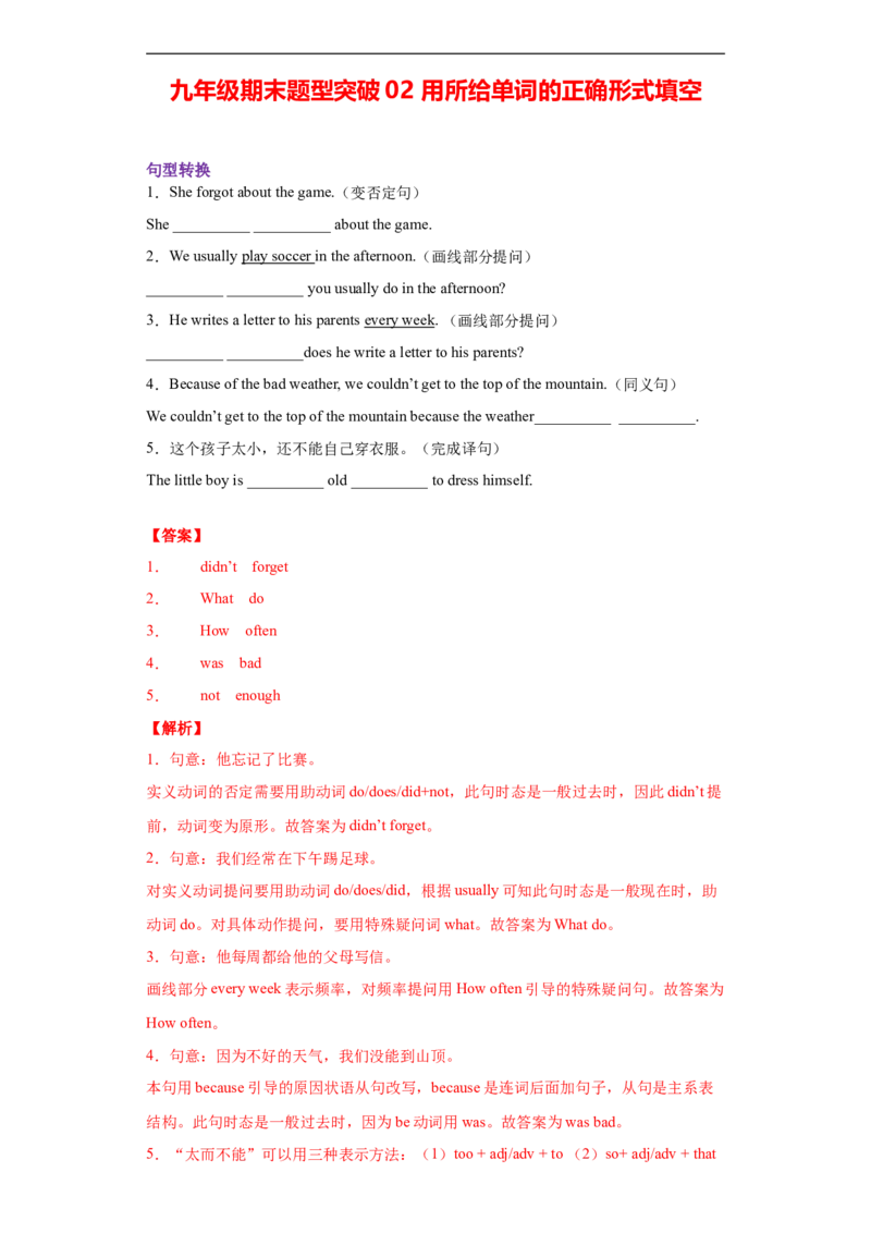 专题03句型转换（教师版）_最新人教版英语九年级全册_新更新初中英语9全_07习题试卷_（3）专项练习_专题03句型转换-（人教新目标）