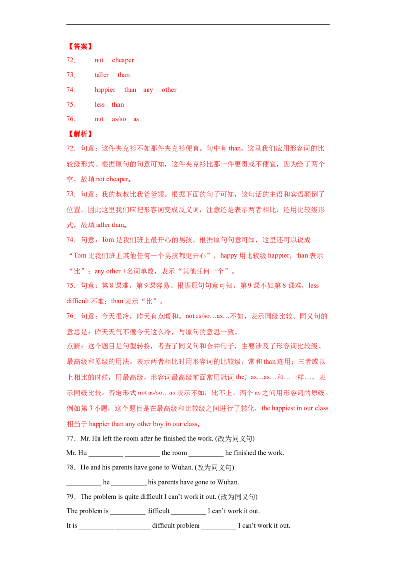 专题03句型转换（教师版）_最新人教版英语九年级全册_新更新初中英语9全_07习题试卷_（3）专项练习_专题03句型转换-（人教新目标）