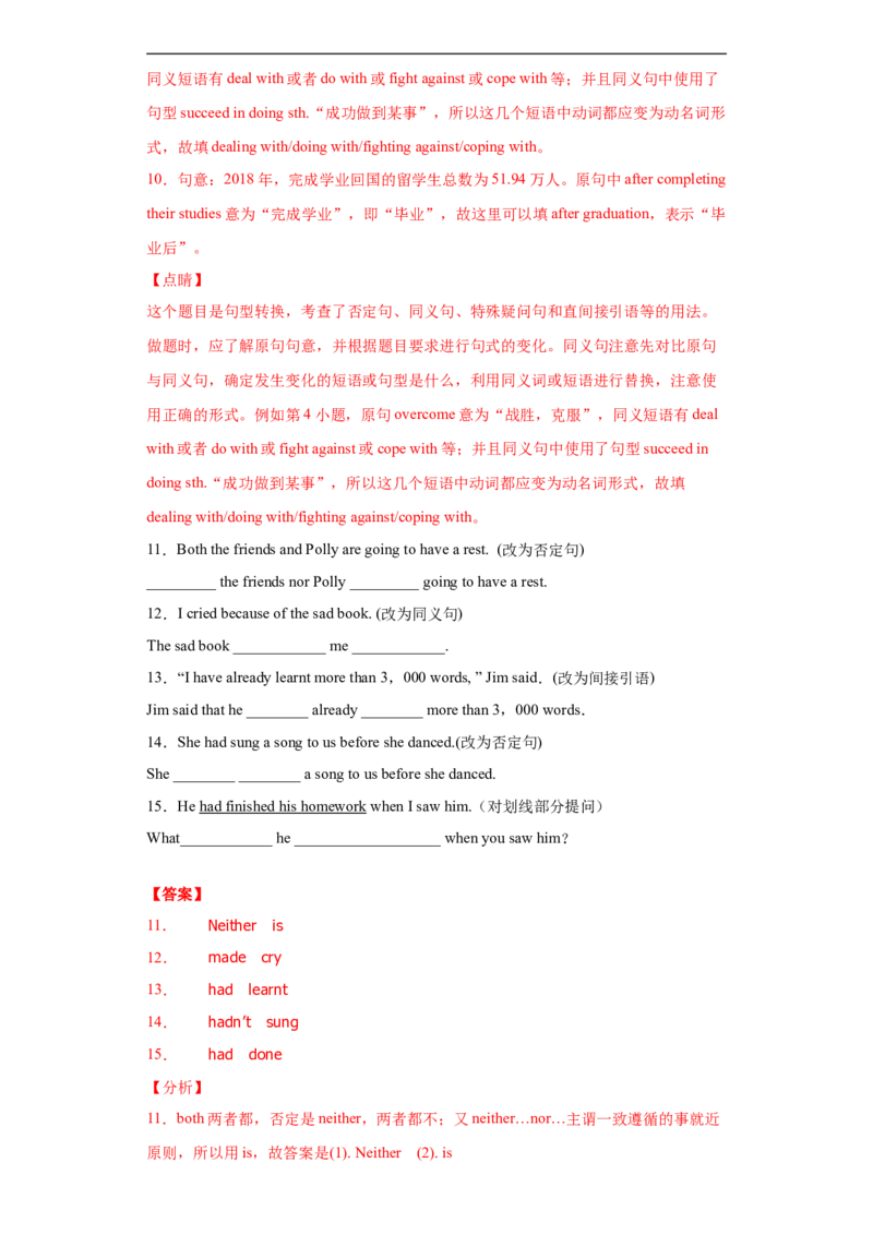 专题03句型转换（教师版）_最新人教版英语九年级全册_新更新初中英语9全_07习题试卷_（3）专项练习_专题03句型转换-（人教新目标）