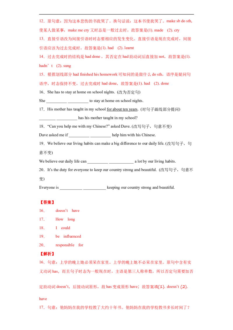 专题03句型转换（教师版）_最新人教版英语九年级全册_新更新初中英语9全_07习题试卷_（3）专项练习_专题03句型转换-（人教新目标）