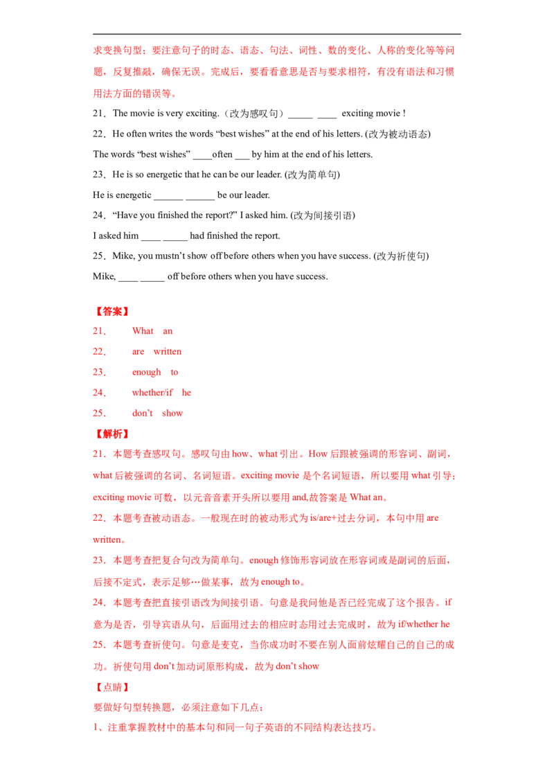 专题03句型转换（教师版）_最新人教版英语九年级全册_新更新初中英语9全_07习题试卷_（3）专项练习_专题03句型转换-（人教新目标）