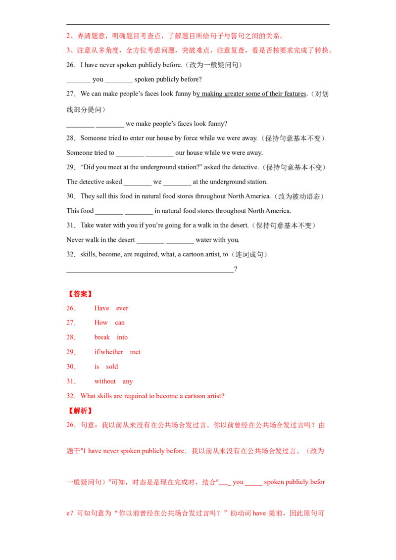 专题03句型转换（教师版）_最新人教版英语九年级全册_新更新初中英语9全_07习题试卷_（3）专项练习_专题03句型转换-（人教新目标）
