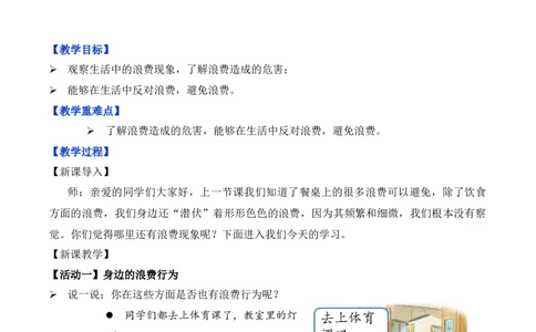 第6课有多少浪费本可避免第二课时（教学设计）-（统编版）_A493小学道法_26新四年级道法下册（统编版）_教学教案_教案（配套有动画效果）