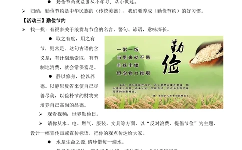 第6课有多少浪费本可避免第二课时（教学设计）-（统编版）_A493小学道法_26新四年级道法下册（统编版）_教学教案_教案（配套有动画效果）
