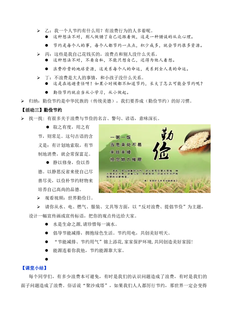 第6课有多少浪费本可避免第二课时（教学设计）-（统编版）_A493小学道法_26新四年级道法下册（统编版）_教学教案_教案（配套有动画效果）