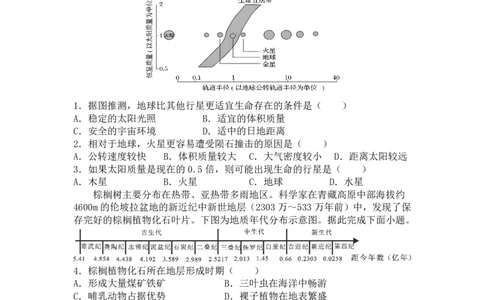湖北省荆州中学2025-2026学年高一上学期期中考试地理试卷PDF_2025年11月高一试卷_251122湖北省荆州中学2025-2026学年高一上学期期中考试（全）