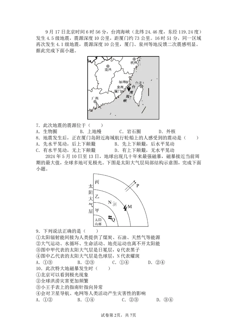 湖北省荆州中学2025-2026学年高一上学期期中考试地理试卷PDF_2025年11月高一试卷_251122湖北省荆州中学2025-2026学年高一上学期期中考试（全）