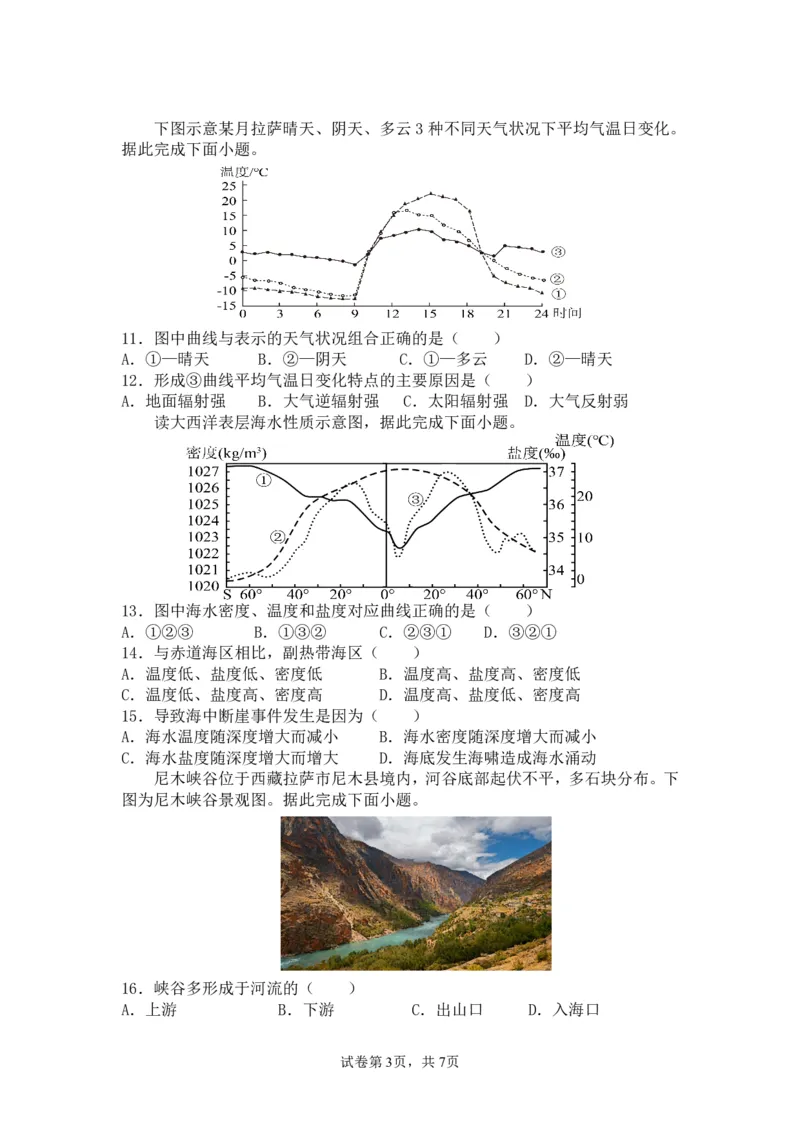 湖北省荆州中学2025-2026学年高一上学期期中考试地理试卷PDF_2025年11月高一试卷_251122湖北省荆州中学2025-2026学年高一上学期期中考试（全）