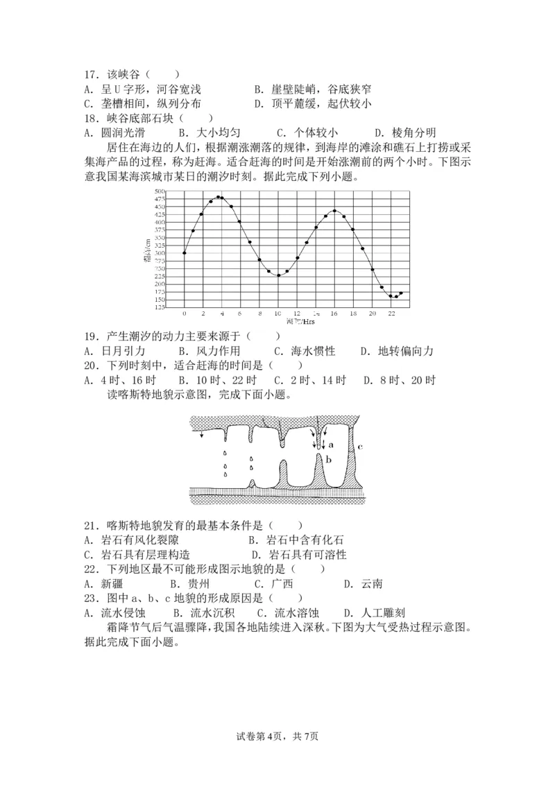 湖北省荆州中学2025-2026学年高一上学期期中考试地理试卷PDF_2025年11月高一试卷_251122湖北省荆州中学2025-2026学年高一上学期期中考试（全）