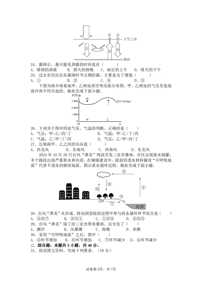 湖北省荆州中学2025-2026学年高一上学期期中考试地理试卷PDF_2025年11月高一试卷_251122湖北省荆州中学2025-2026学年高一上学期期中考试（全）
