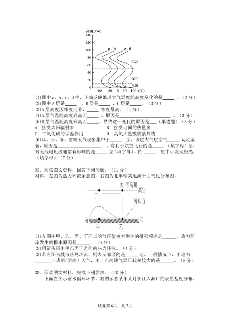 湖北省荆州中学2025-2026学年高一上学期期中考试地理试卷PDF_2025年11月高一试卷_251122湖北省荆州中学2025-2026学年高一上学期期中考试（全）
