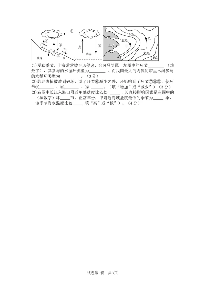 湖北省荆州中学2025-2026学年高一上学期期中考试地理试卷PDF_2025年11月高一试卷_251122湖北省荆州中学2025-2026学年高一上学期期中考试（全）