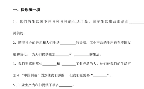 第八课这些东西哪里来_A493小学道法_26新四年级道法下册（统编版）_同步练习-K4_2024版