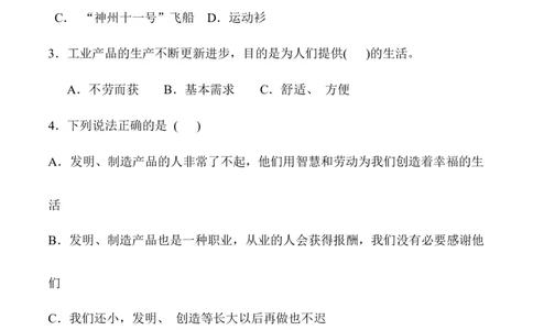 第八课这些东西哪里来_A493小学道法_26新四年级道法下册（统编版）_同步练习-K4_2024版
