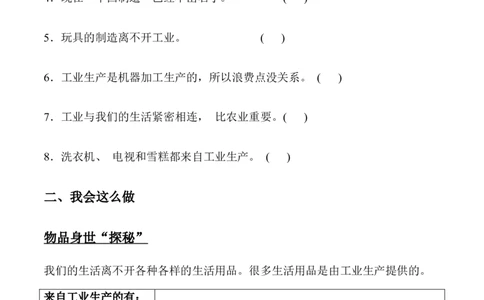 第八课这些东西哪里来_A493小学道法_26新四年级道法下册（统编版）_同步练习-K4_2024版