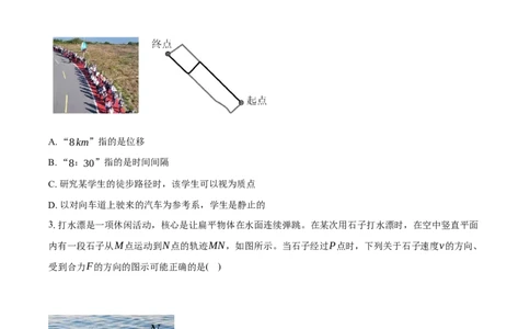 浙江省宁波市2025-2026学年高一上学期期末考试物理试卷（含答案）_2026年02月高一试卷_260211浙江省宁波市2025-2026学年高一上学期期末考试（全）