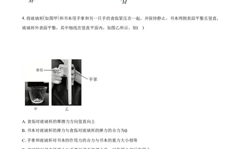 浙江省宁波市2025-2026学年高一上学期期末考试物理试卷（含答案）_2026年02月高一试卷_260211浙江省宁波市2025-2026学年高一上学期期末考试（全）
