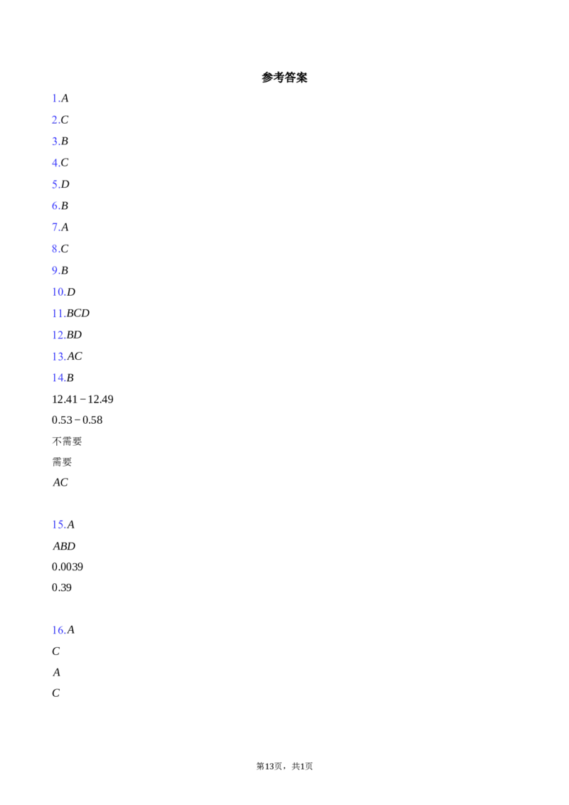 浙江省宁波市2025-2026学年高一上学期期末考试物理试卷（含答案）_2026年02月高一试卷_260211浙江省宁波市2025-2026学年高一上学期期末考试（全）