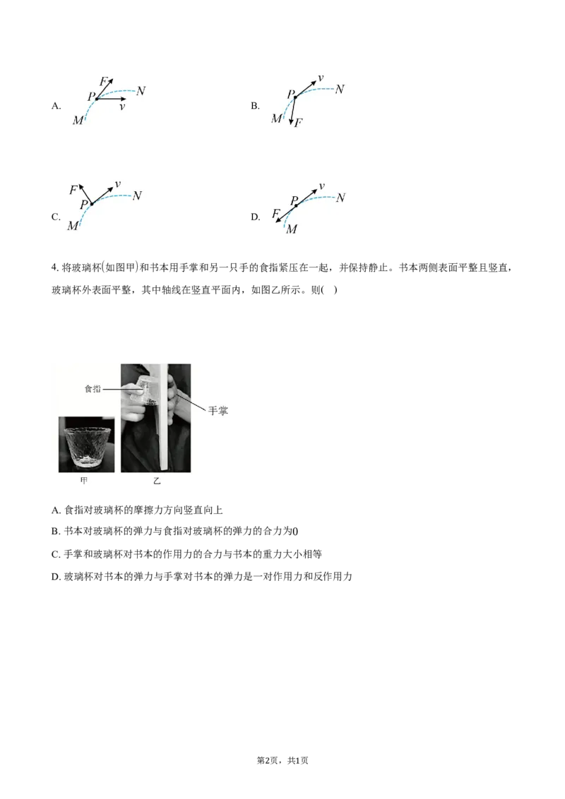 浙江省宁波市2025-2026学年高一上学期期末考试物理试卷（含答案）_2026年02月高一试卷_260211浙江省宁波市2025-2026学年高一上学期期末考试（全）