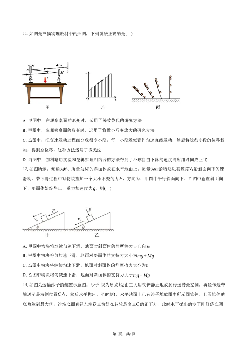 浙江省宁波市2025-2026学年高一上学期期末考试物理试卷（含答案）_2026年02月高一试卷_260211浙江省宁波市2025-2026学年高一上学期期末考试（全）