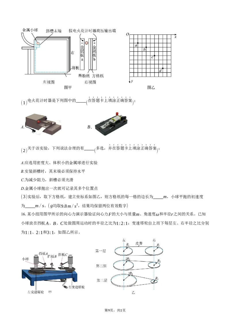 浙江省宁波市2025-2026学年高一上学期期末考试物理试卷（含答案）_2026年02月高一试卷_260211浙江省宁波市2025-2026学年高一上学期期末考试（全）