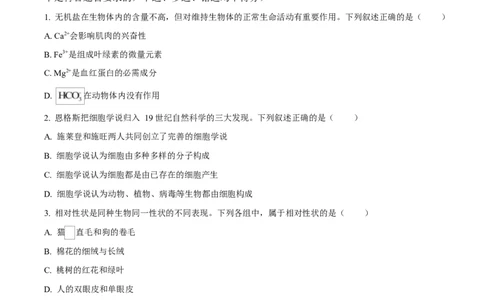 浙江省绍兴市2024-2025学年高一上学期期末调测生物试题Word版无答案_2025年03月试卷_0303浙江省绍兴市2024-2025学年高一上学期1月期末考试