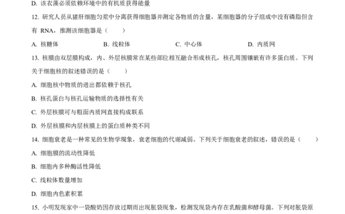 浙江省绍兴市2024-2025学年高一上学期期末调测生物试题Word版无答案_2025年03月试卷_0303浙江省绍兴市2024-2025学年高一上学期1月期末考试