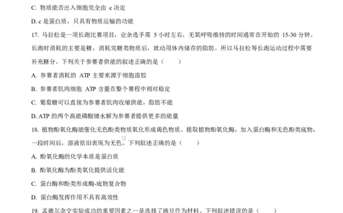 浙江省绍兴市2024-2025学年高一上学期期末调测生物试题Word版无答案_2025年03月试卷_0303浙江省绍兴市2024-2025学年高一上学期1月期末考试