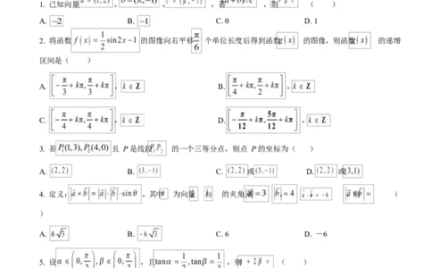 湖北省汉阳一中、江夏一中、洪山高中2024-2025学年高一下学期3月联考数学试卷（原卷版）_2025年03月试卷