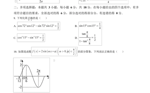 湖北省汉阳一中、江夏一中、洪山高中2024-2025学年高一下学期3月联考数学试卷（原卷版）_2025年03月试卷