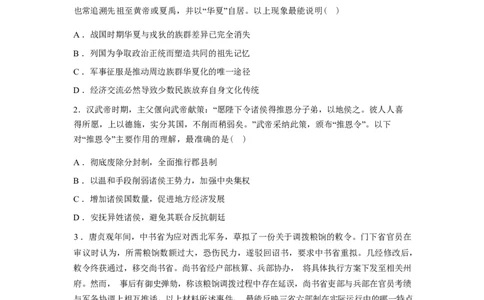 湖北孝感市楚天协作体2025-2026学年高一下学期3月阶段检测历史试题（含答案）_2026年03月高一试卷_260325湖北省楚天协作体2025-2026学年高一下学期3月阶段检测