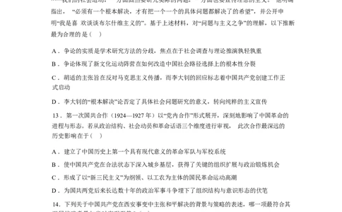 湖北孝感市楚天协作体2025-2026学年高一下学期3月阶段检测历史试题（含答案）_2026年03月高一试卷_260325湖北省楚天协作体2025-2026学年高一下学期3月阶段检测