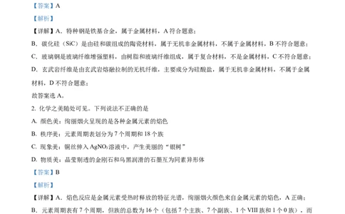 湖北省武昌实验中学2025-2026学年高一上学期十二月月考化学试卷Word版含解析_2026年01月高一试卷_260112湖北省武汉市武昌实验中学2025-2026学年高一上学期12月月考