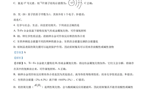 湖北省武昌实验中学2025-2026学年高一上学期十二月月考化学试卷Word版含解析_2026年01月高一试卷_260112湖北省武汉市武昌实验中学2025-2026学年高一上学期12月月考