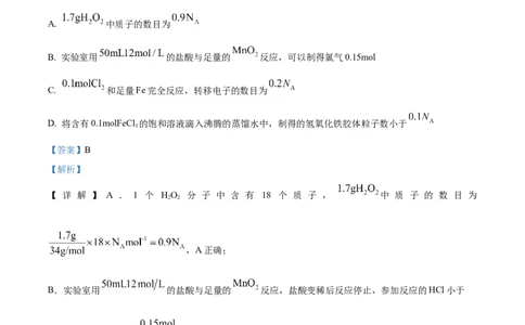 湖北省武昌实验中学2025-2026学年高一上学期十二月月考化学试卷Word版含解析_2026年01月高一试卷_260112湖北省武汉市武昌实验中学2025-2026学年高一上学期12月月考