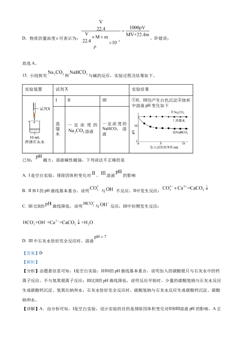 湖北省武昌实验中学2025-2026学年高一上学期十二月月考化学试卷Word版含解析_2026年01月高一试卷_260112湖北省武汉市武昌实验中学2025-2026学年高一上学期12月月考