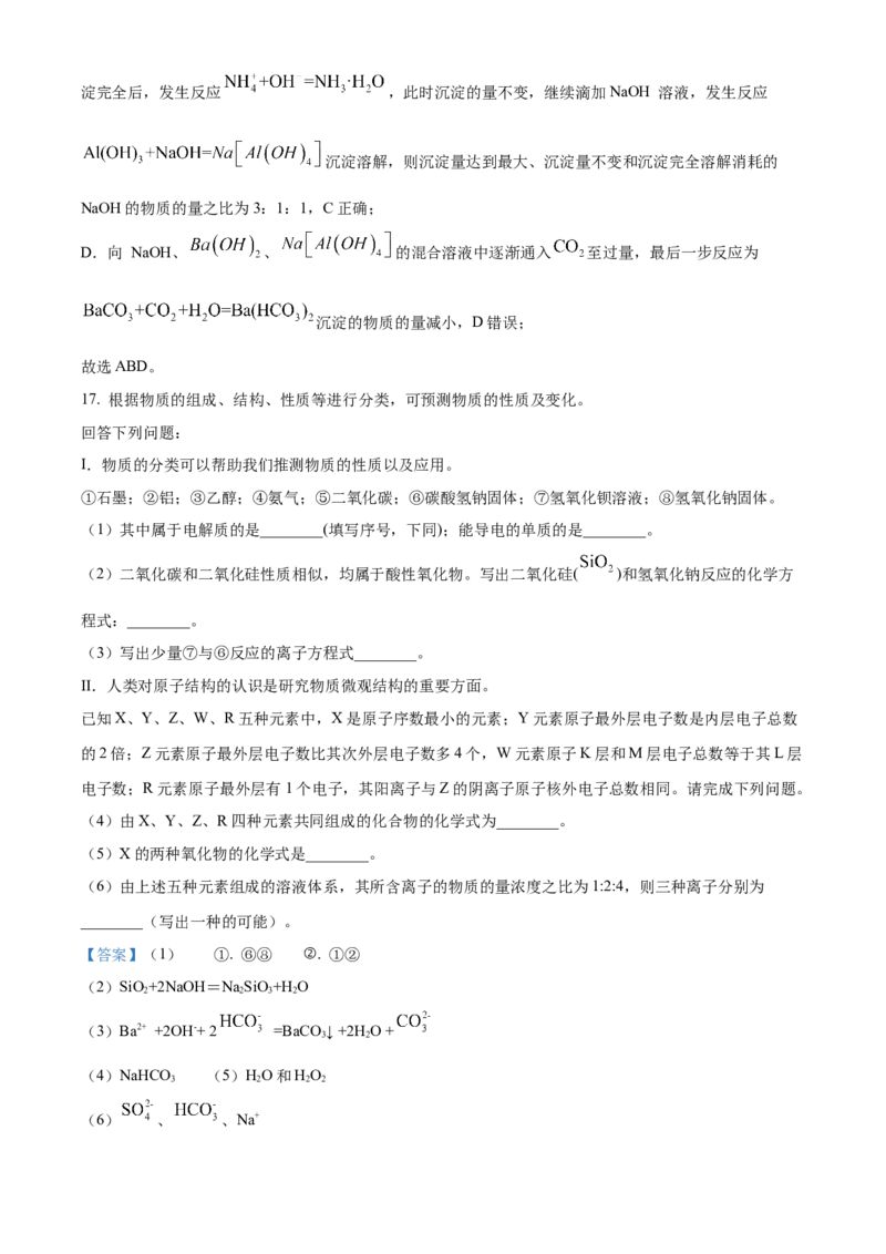 湖北省武昌实验中学2025-2026学年高一上学期十二月月考化学试卷Word版含解析_2026年01月高一试卷_260112湖北省武汉市武昌实验中学2025-2026学年高一上学期12月月考