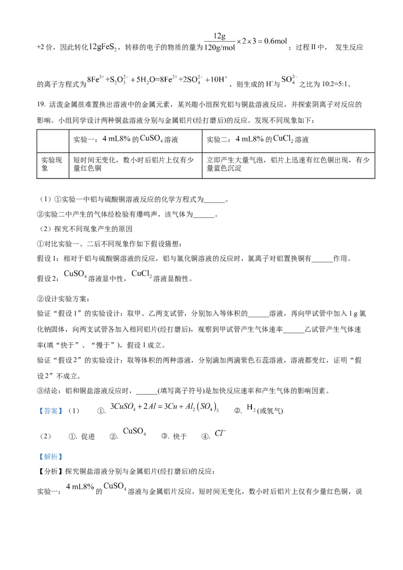 湖北省武昌实验中学2025-2026学年高一上学期十二月月考化学试卷Word版含解析_2026年01月高一试卷_260112湖北省武汉市武昌实验中学2025-2026学年高一上学期12月月考