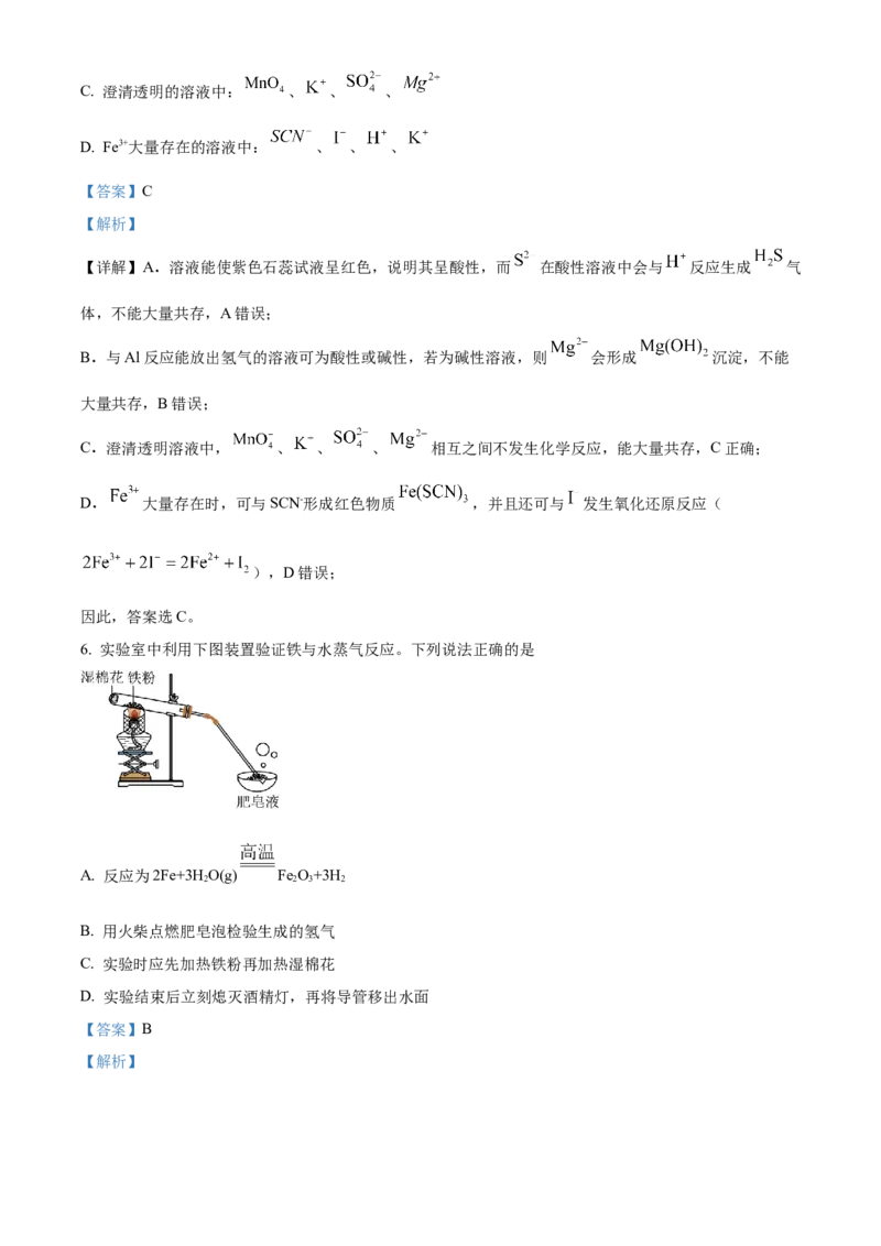 湖北省武昌实验中学2025-2026学年高一上学期十二月月考化学试卷Word版含解析_2026年01月高一试卷_260112湖北省武汉市武昌实验中学2025-2026学年高一上学期12月月考