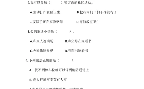 第4课我们的公共生活（含答案）_A493小学道法_26新五年级道法下册（统编版）_知识总结-K37_同步练习-K4_课时练二